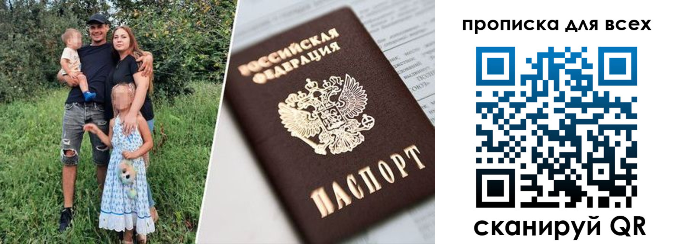 прописка 2025 в Свободном