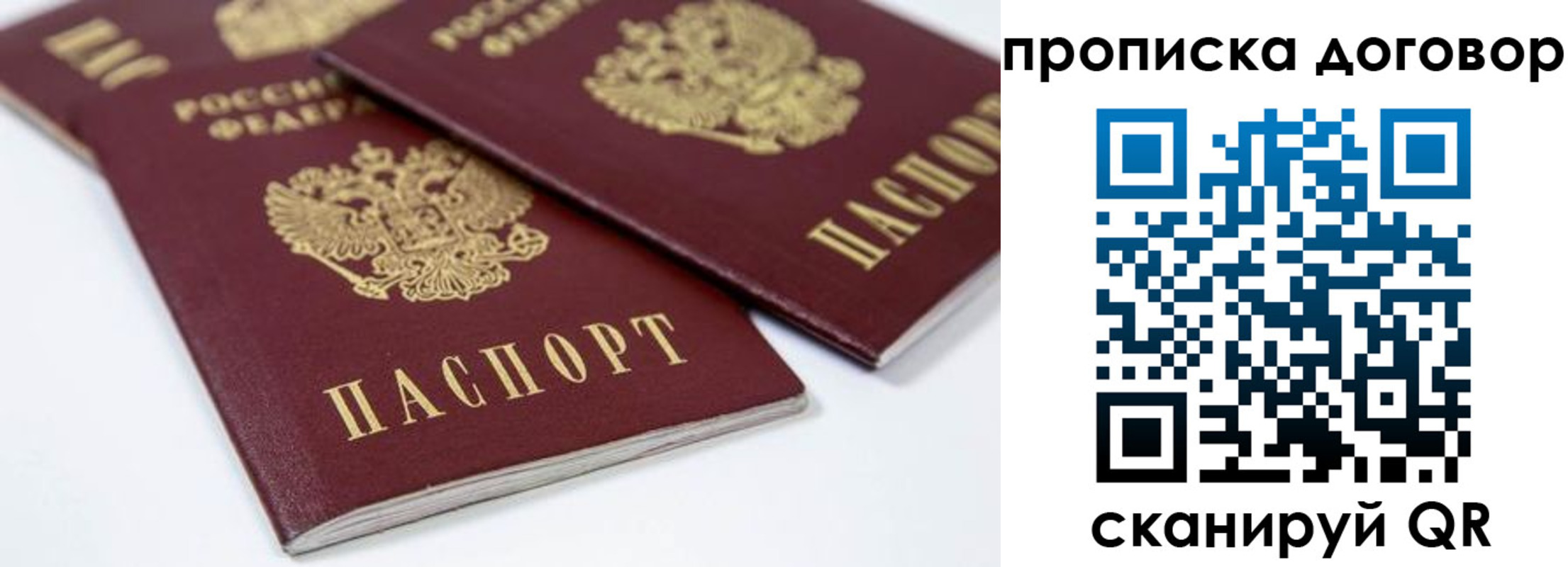 временная регистрация собственник в Свободном