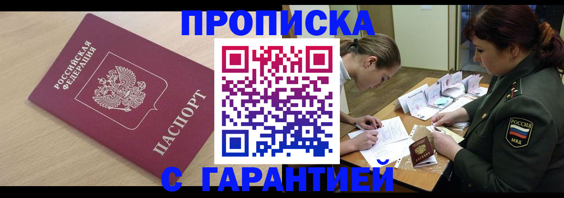 прописка для военкомата в Свободном