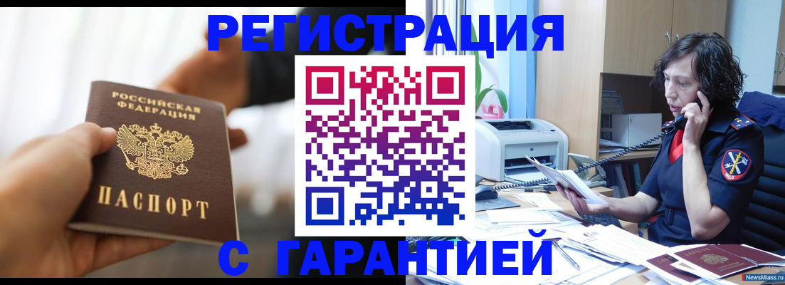 временная регистрация 2025 в Свободном