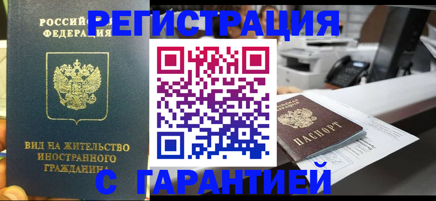прописка от собственника в Свободном