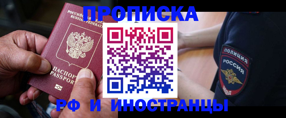 временная регистрация собственник в Свободном