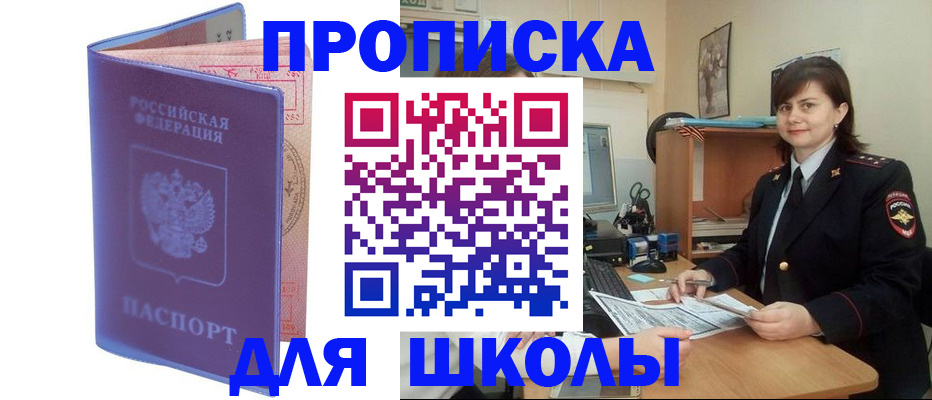 прописка для военкомата в Свободном